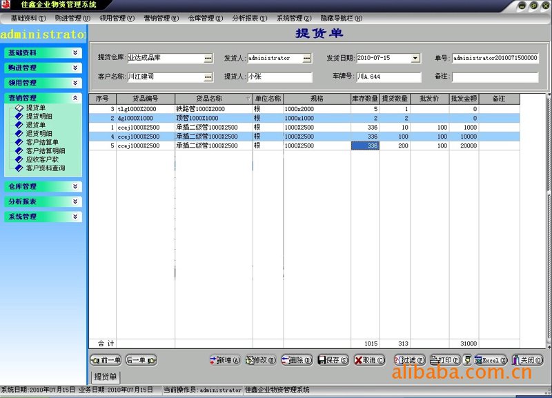成都进销存软件